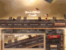 Tablet Screenshot of beautifulcraft.ru
